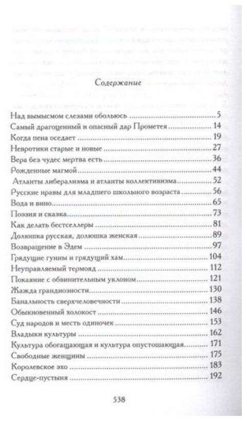 Былое и книги. Эссе (Мелихов Александр Мотельевич) - фото №2