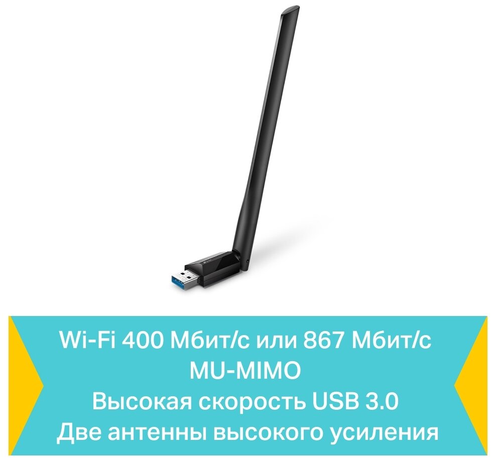 Сетевой адаптер WiFi TP-Link Archer T3U Plus черный, внешняя, несъемная антенна, интерфейс подключения USB 3.0