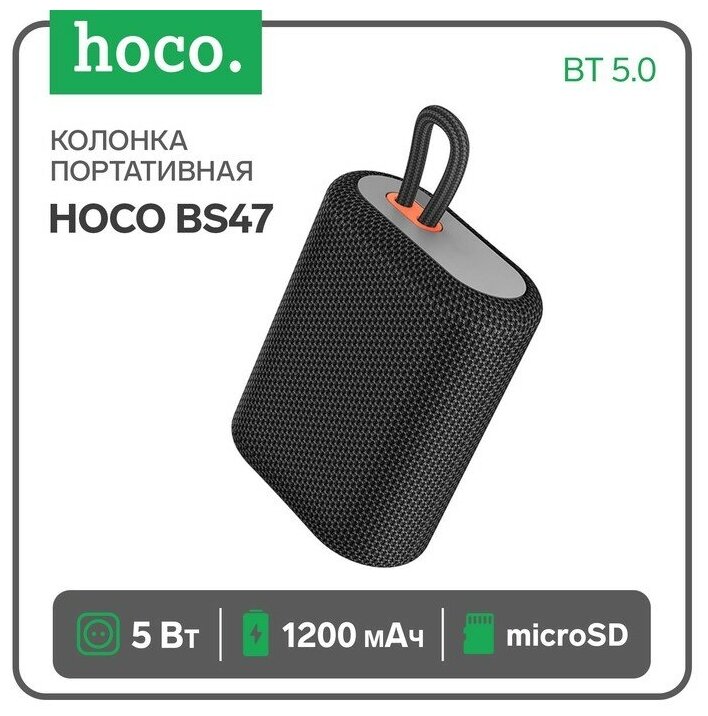 Портативная колонка Hoco BS47 5 Вт 1200 мАч BT5.0 microSD черная