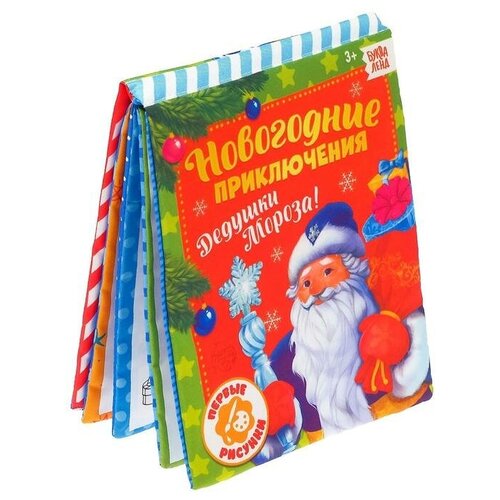 Книжка для рисования Новогодние приключения Дедушки Мороза с водным маркером 1348₽