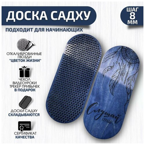 Доска Садху / Доска с гвоздями / Доска для йоги / Слушай сердце/ Синий / шаг 8 мм/Видеоуроки