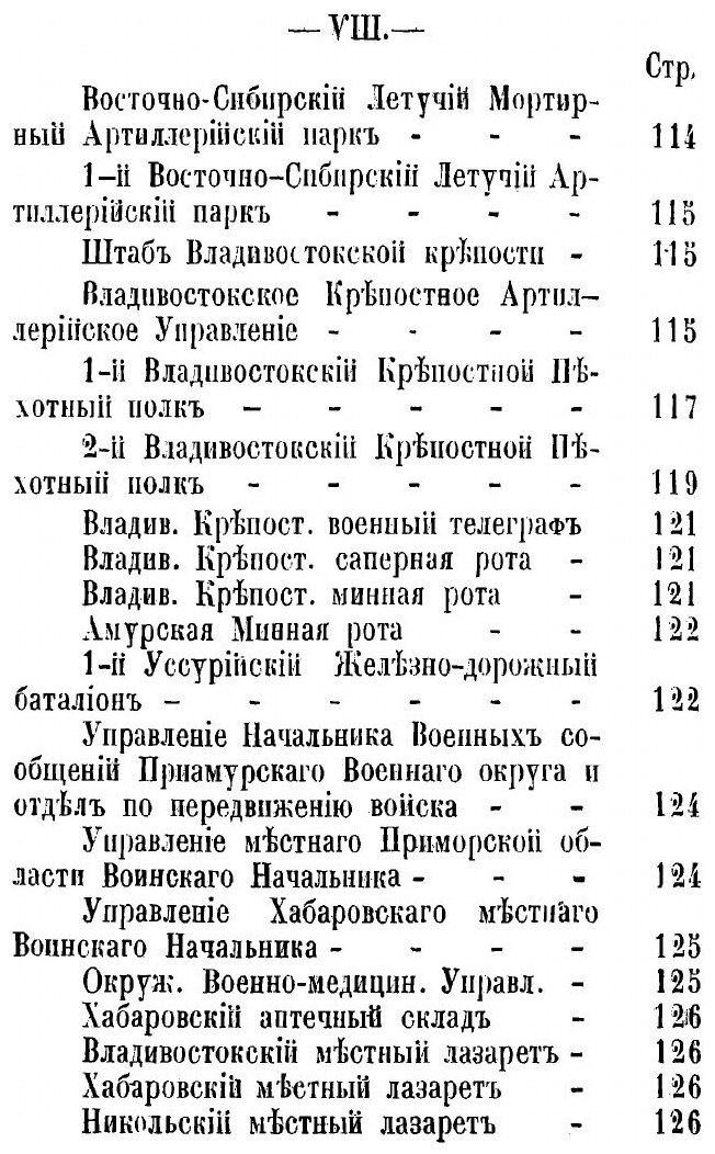 Книга Памятная книжка приморской Области на 1902 Г. - фото №7