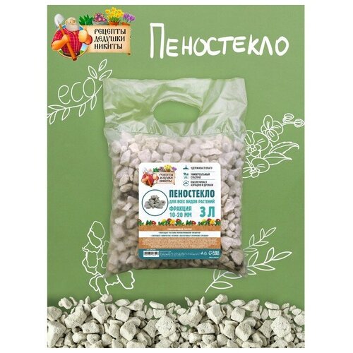 Пеностекло Рецепты дедушки Никиты 3 л фр 10-20 (2 шт) рецепты дедушки никиты пеностекло рецепты дедушки никиты 1 л фр 5 30