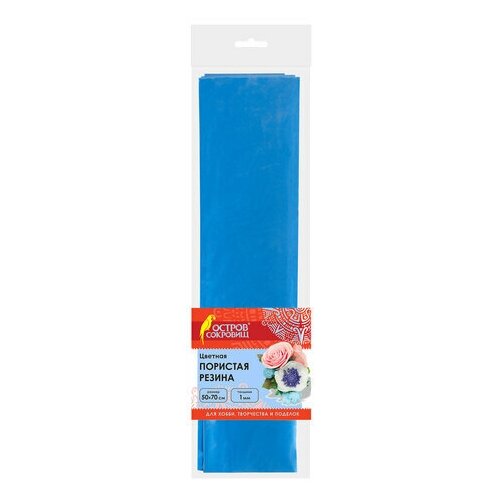 Пористая резина (фоамиран) для творчества голубая 50х70 см 1 мм остров сокровищ, 5 шт