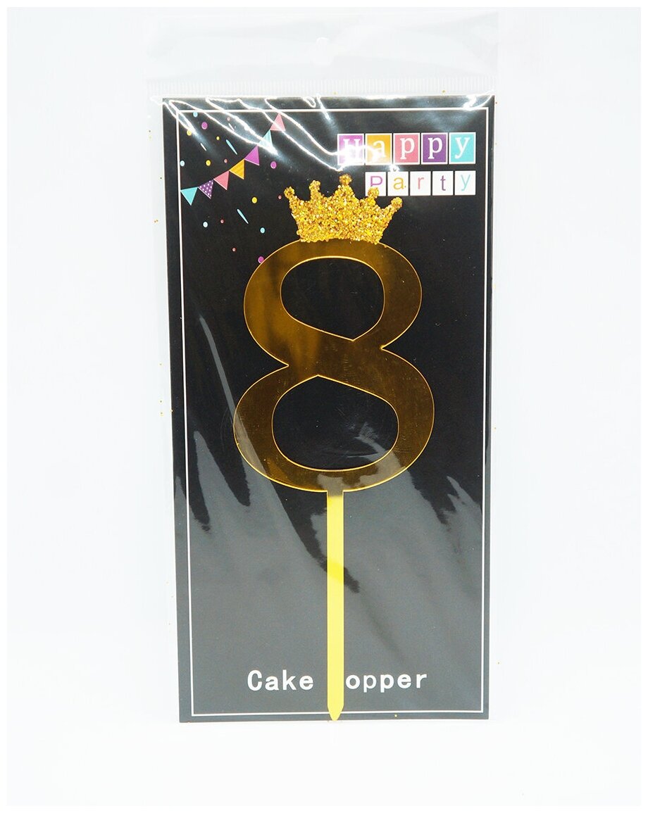 Топпер для торта золотая цифра 8