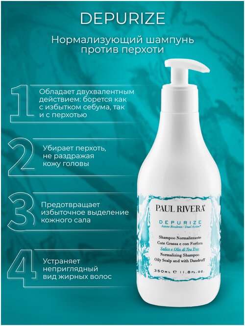 PAUL RIVERA DEPURIZE NORMALIZING SHAMPOO, 350 ML- Бивалентный нормализующий шампунь против перхоти для жирной кожи головы, 350 мл