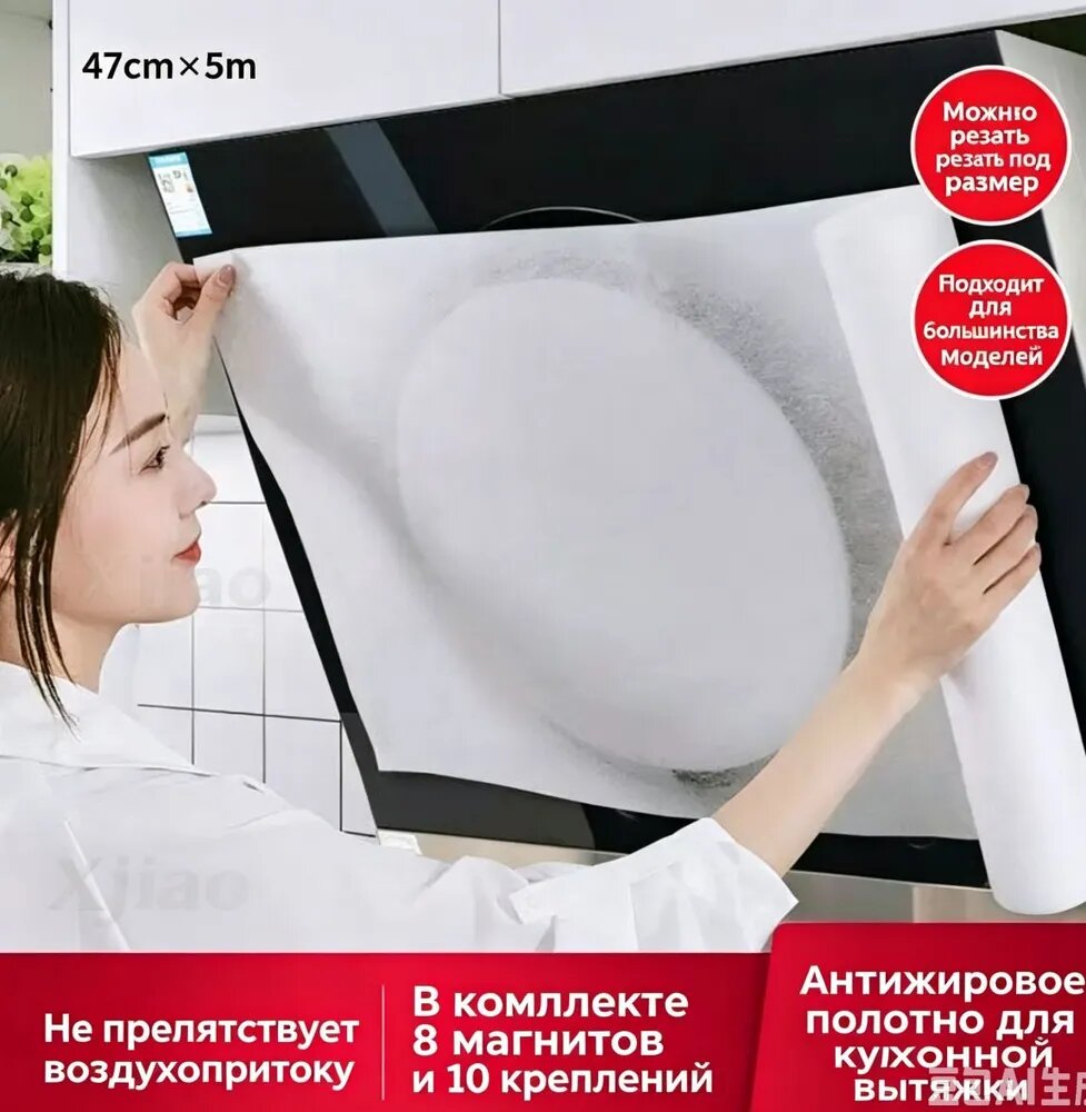 Фильтр для кухонной вытяжки 47см5м, нетканое антижировое полотно, универсальное, можно резать, в комплекте магниты и крепления