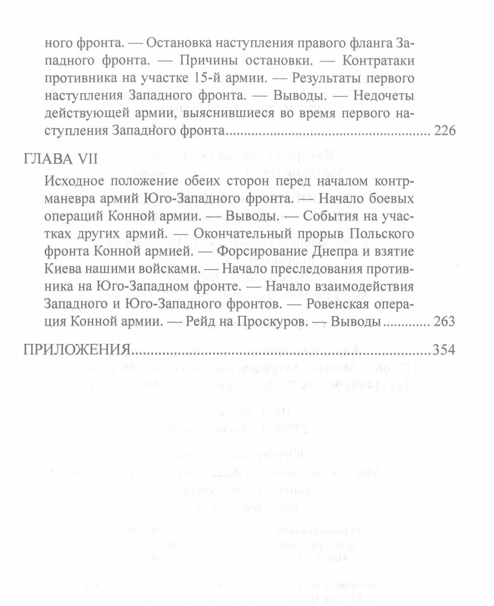 1920. Война с белополяками. Поход Пилсудского на Украину - фото №7