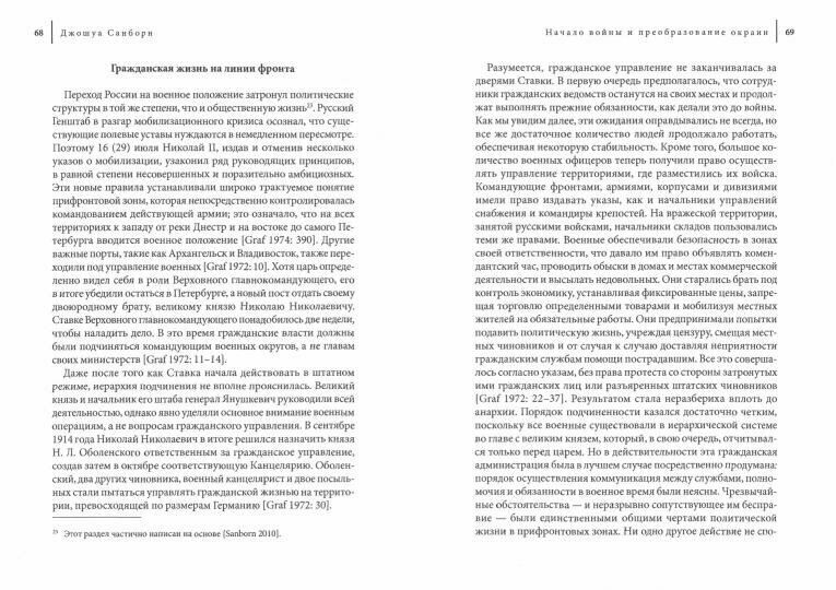 Великая война и деколонизация Российской империи - фото №6