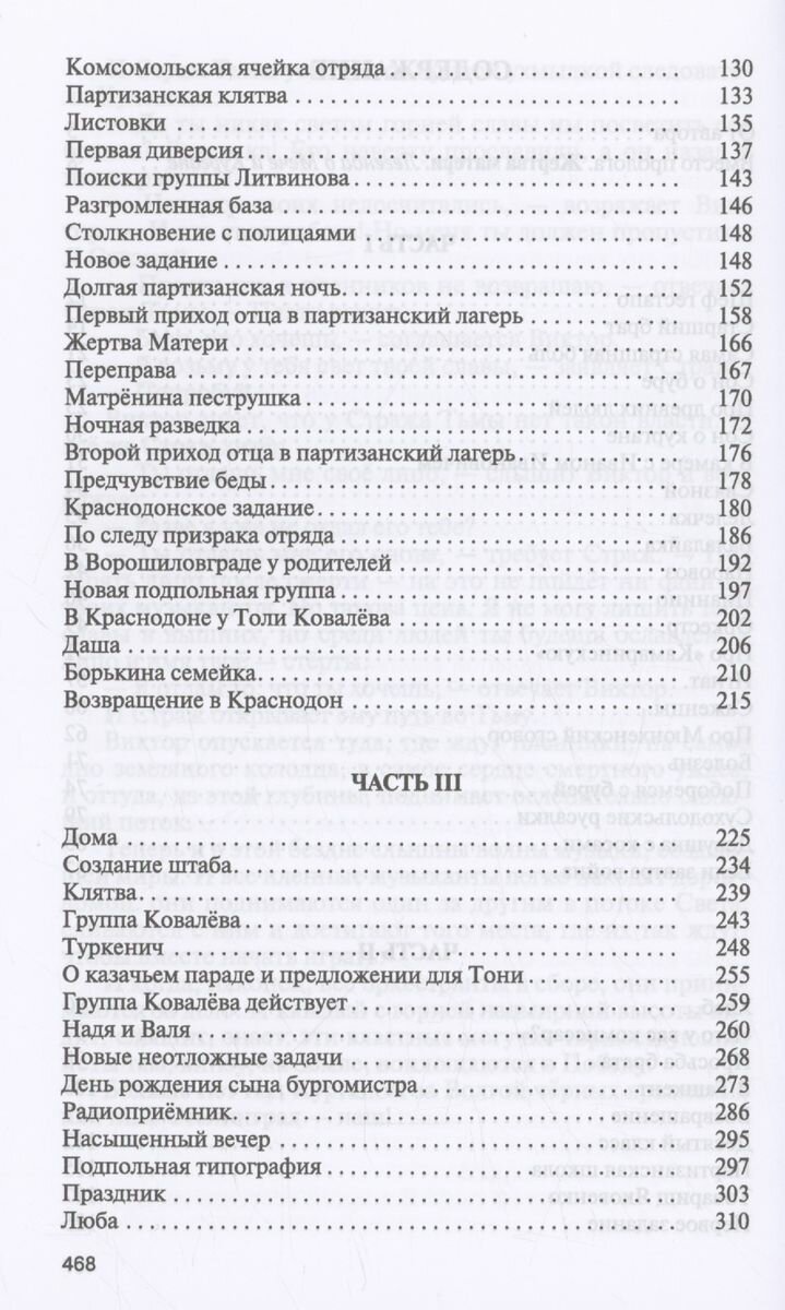 Сага о Викторе Третьякевиче (Жарова Марта-Иванна) - фото №4