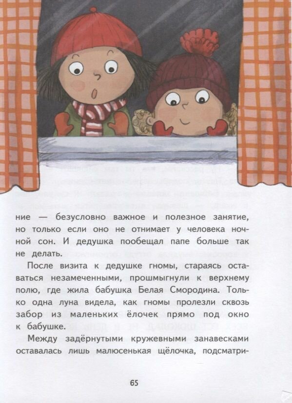 Хилья и операция "Волшебство на Рождество". Книга 4 - фото №10
