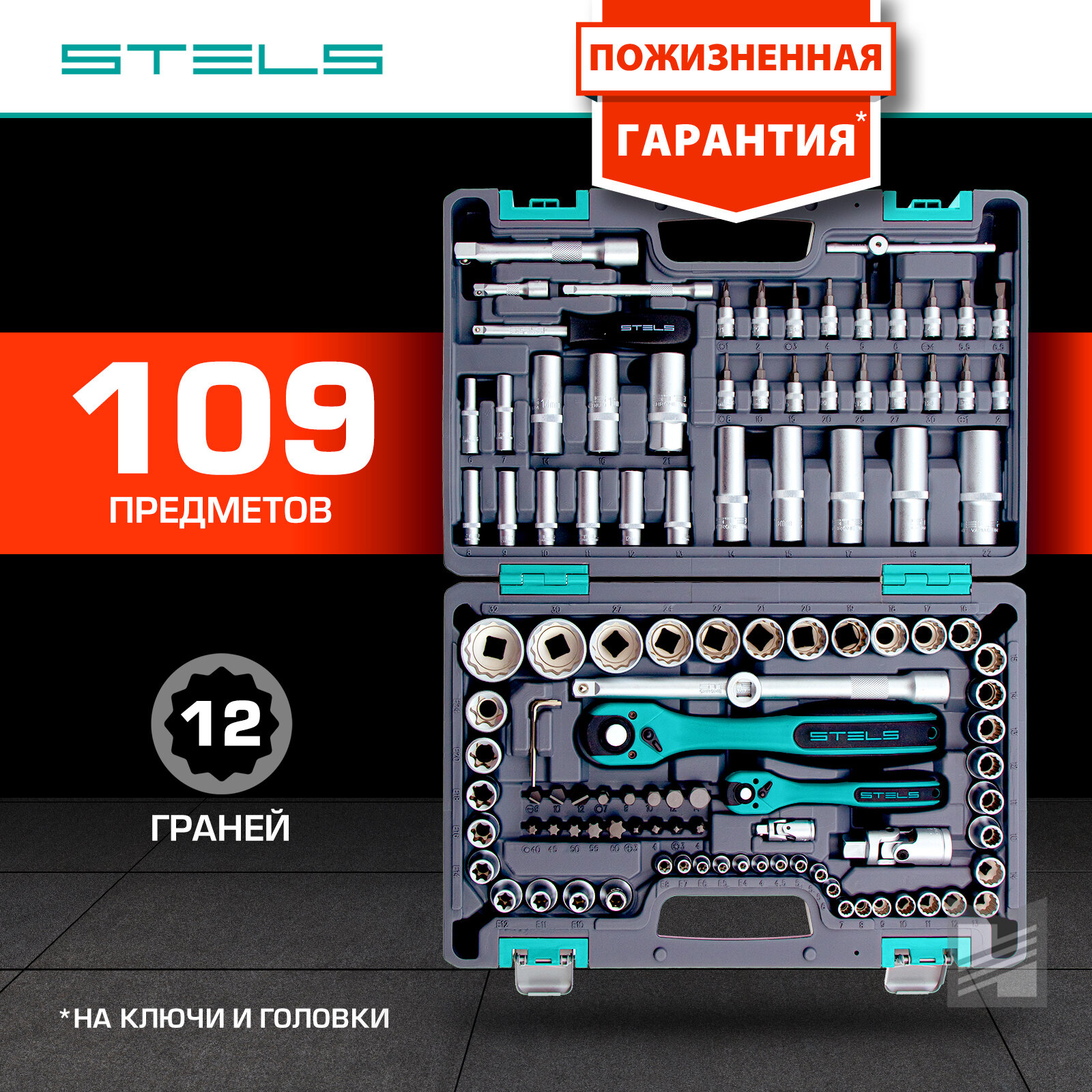 Набор инструментов 1/2" Stels 1/4", CrV, 12 гранные головки, 109 предмета 14122