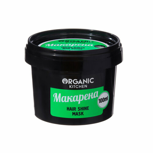 Маска-блеск для волос Organic Kitchen Макарена, 100 мл
