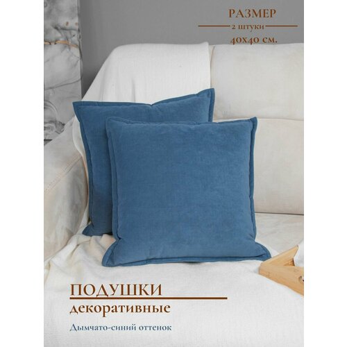 Подушки декоративные COMFORT PLUS TM синий 2063₽