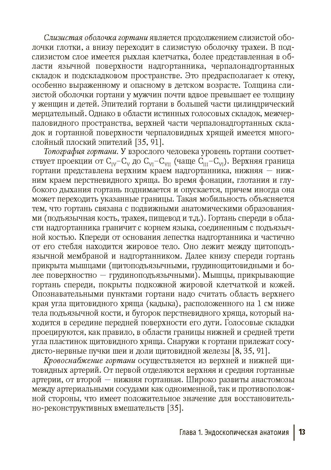 Бронхоскопия в непрофильном медицинском учреждении. Методическое пособие - фото №9