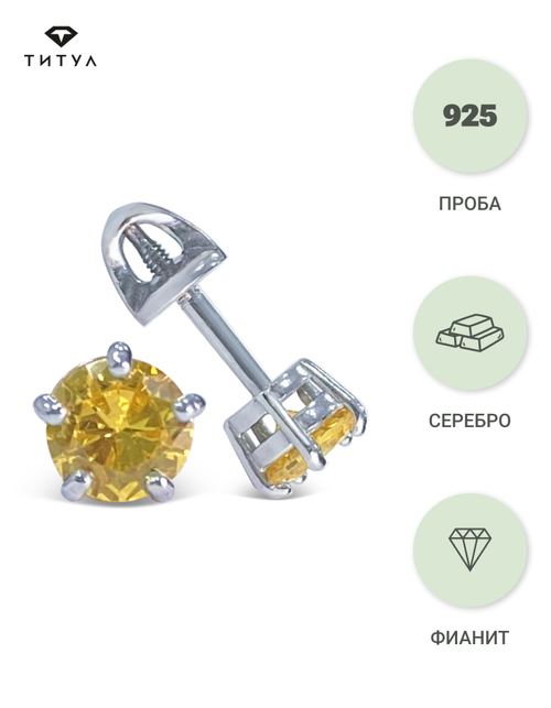 Серьги пусеты Титул, серебро, 925 проба, фианит