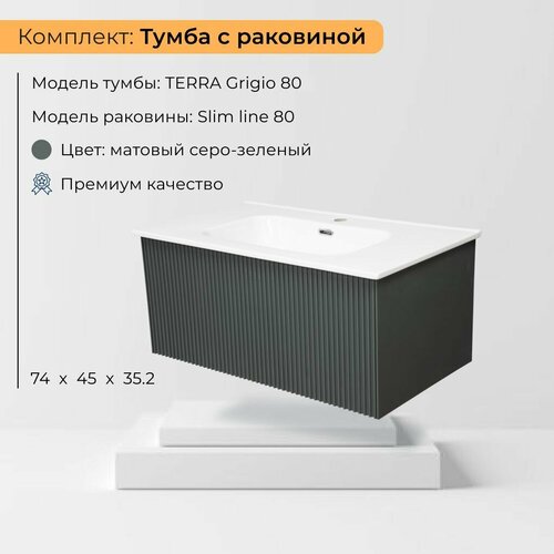 Матовая подвесная тумба под раковину в ванную Nixx Fiera 80, цвет серый/Подвесная тумба для ванной, 01-Fiera-G-80