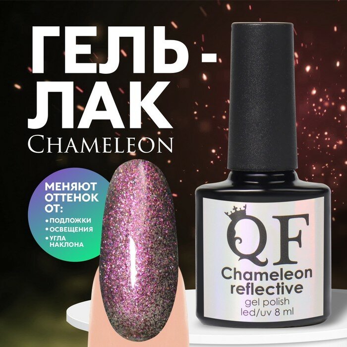 Гель лак для ногтей, «Chameleon», светоотражающий, 3-х фазный, 8мл, LED/UV, цвет тёмно-зелёный/малиновый (03)