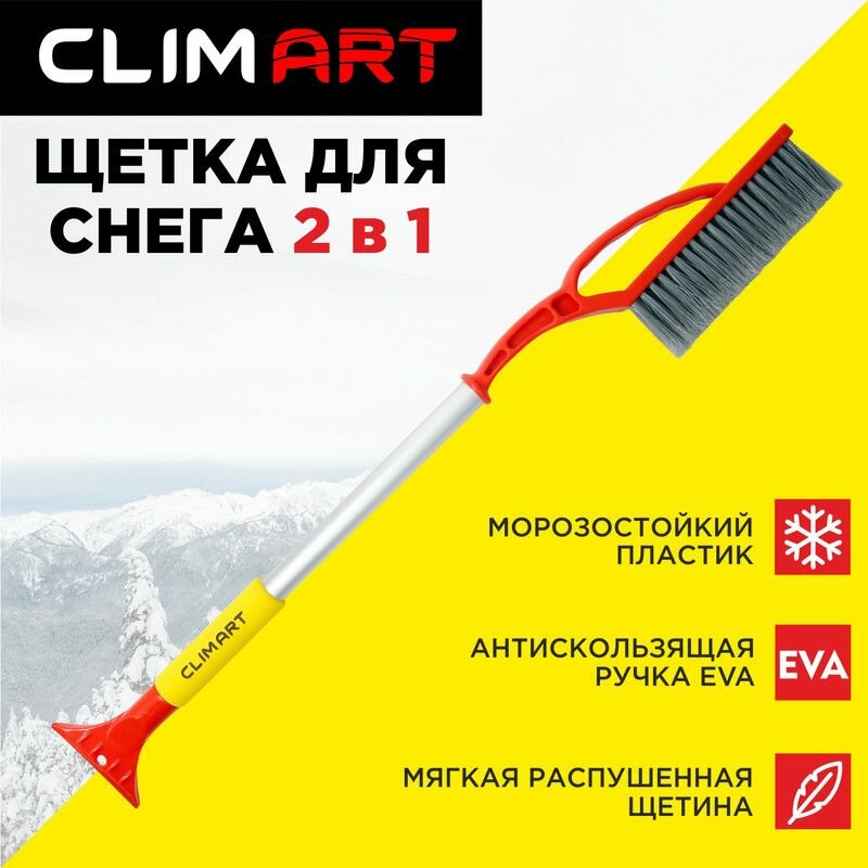 Щетка для снега со скребком CLIMART CA-WB-03 75 см