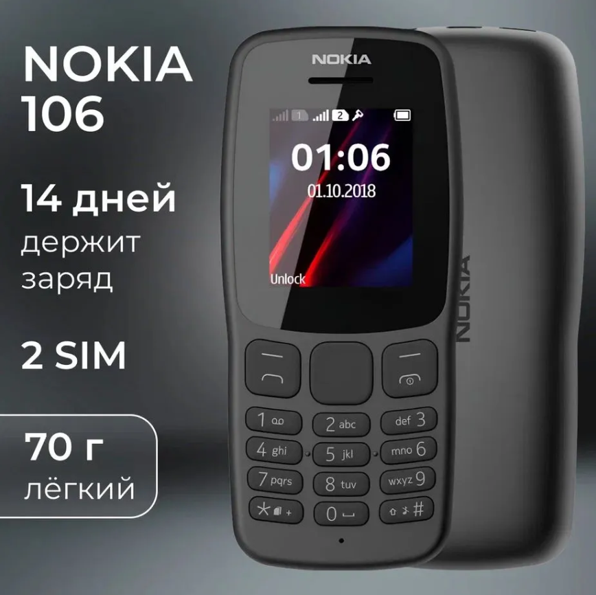 Смартфон Nokia 106 (2018) 1/32 ГБ Global для РФ, 2 SIM, черный