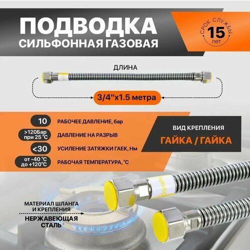 Сильфонная подводка для газа Gasfix 34 дюйма 15м ГайкаГайка 775₽