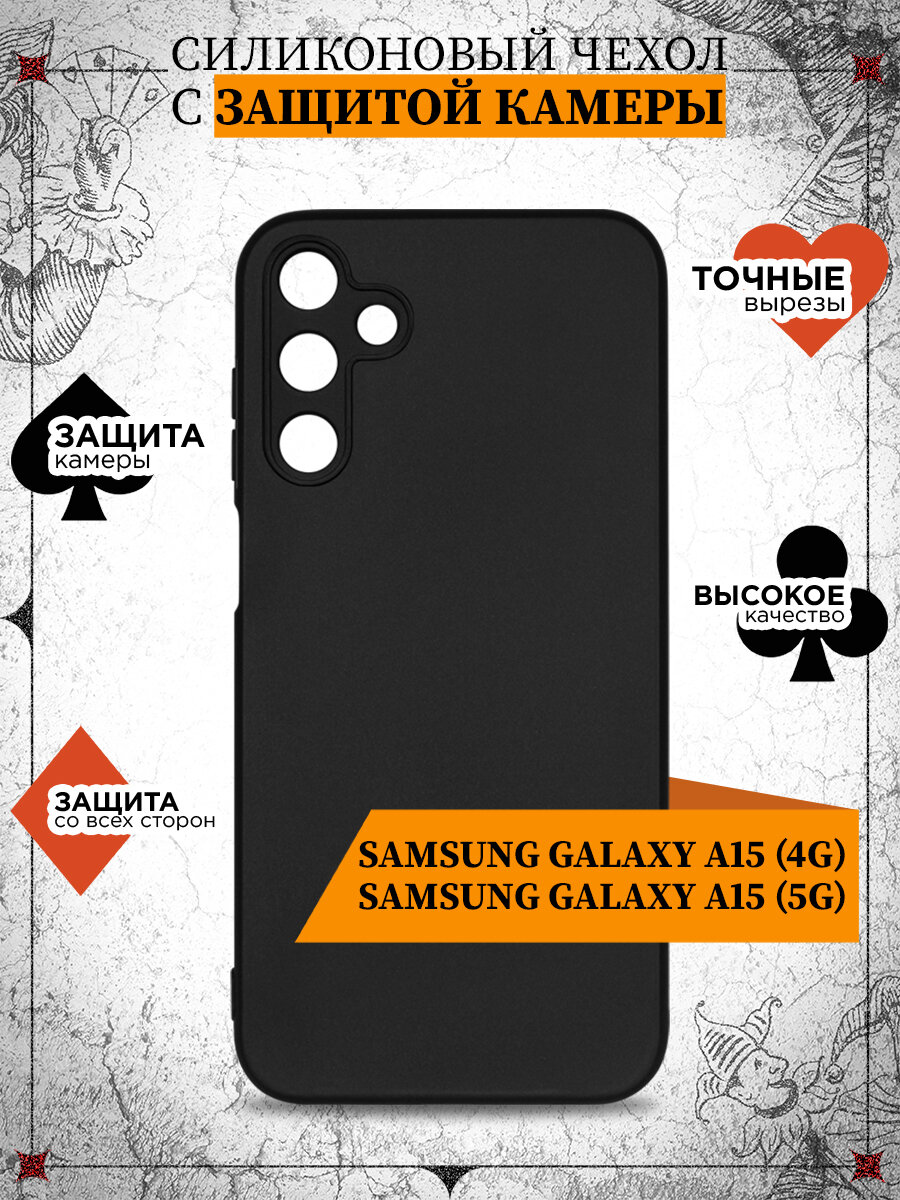 Чехол для Samsung Galaxy A15 4G/5G / Чехол для Самсунг Галакси А15 (4Джи) / А15 (5Джи) DF sCase-176 (black)