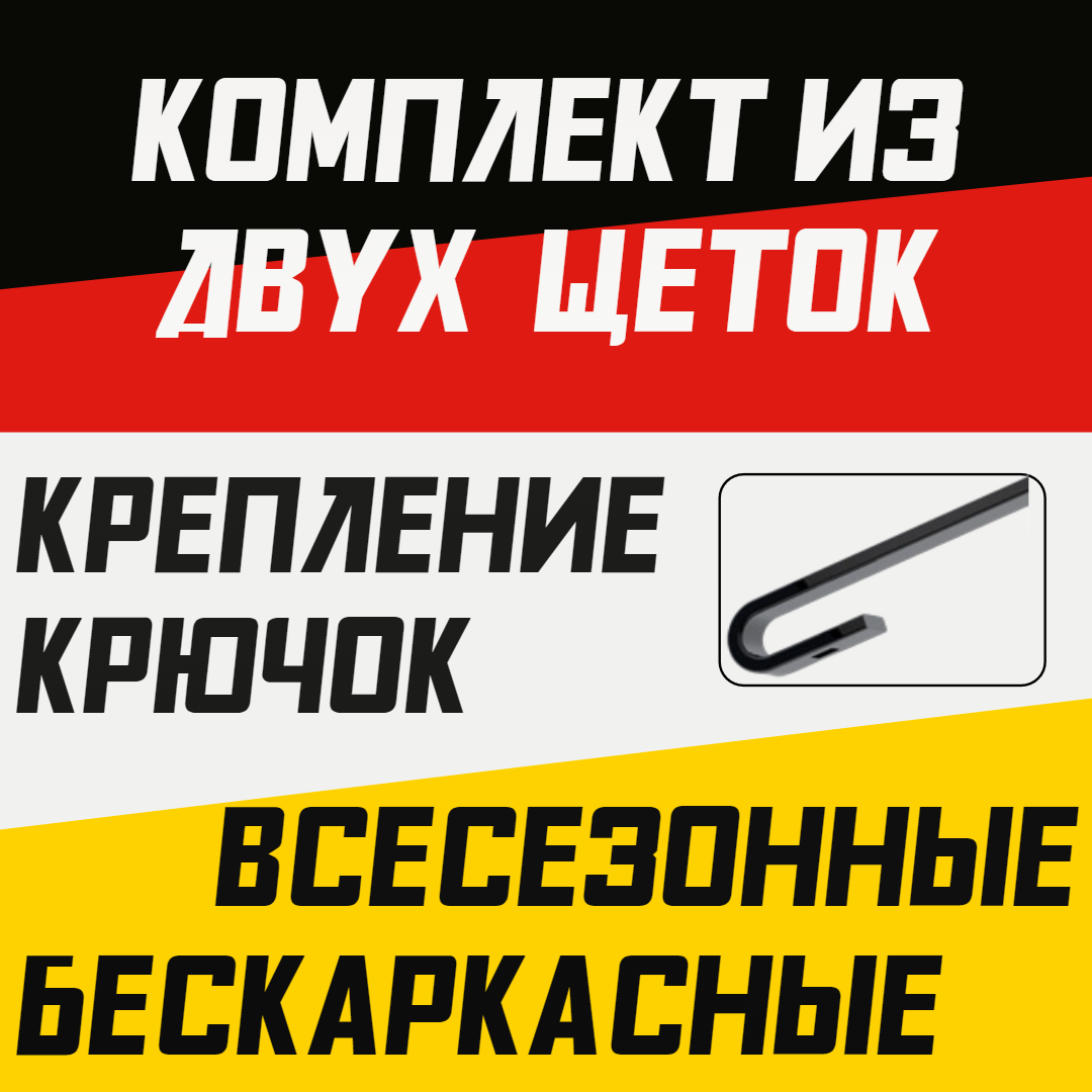 Щетки стеклоочистителя Лада Нива 2121 / 360 и 360 мм / дворники для автомобиля Lada NIVA 2121