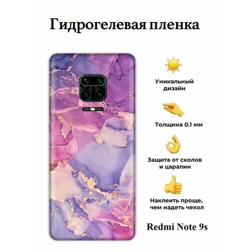 Гидрогелевая пленка на Redmi Note 9S на заднюю панель