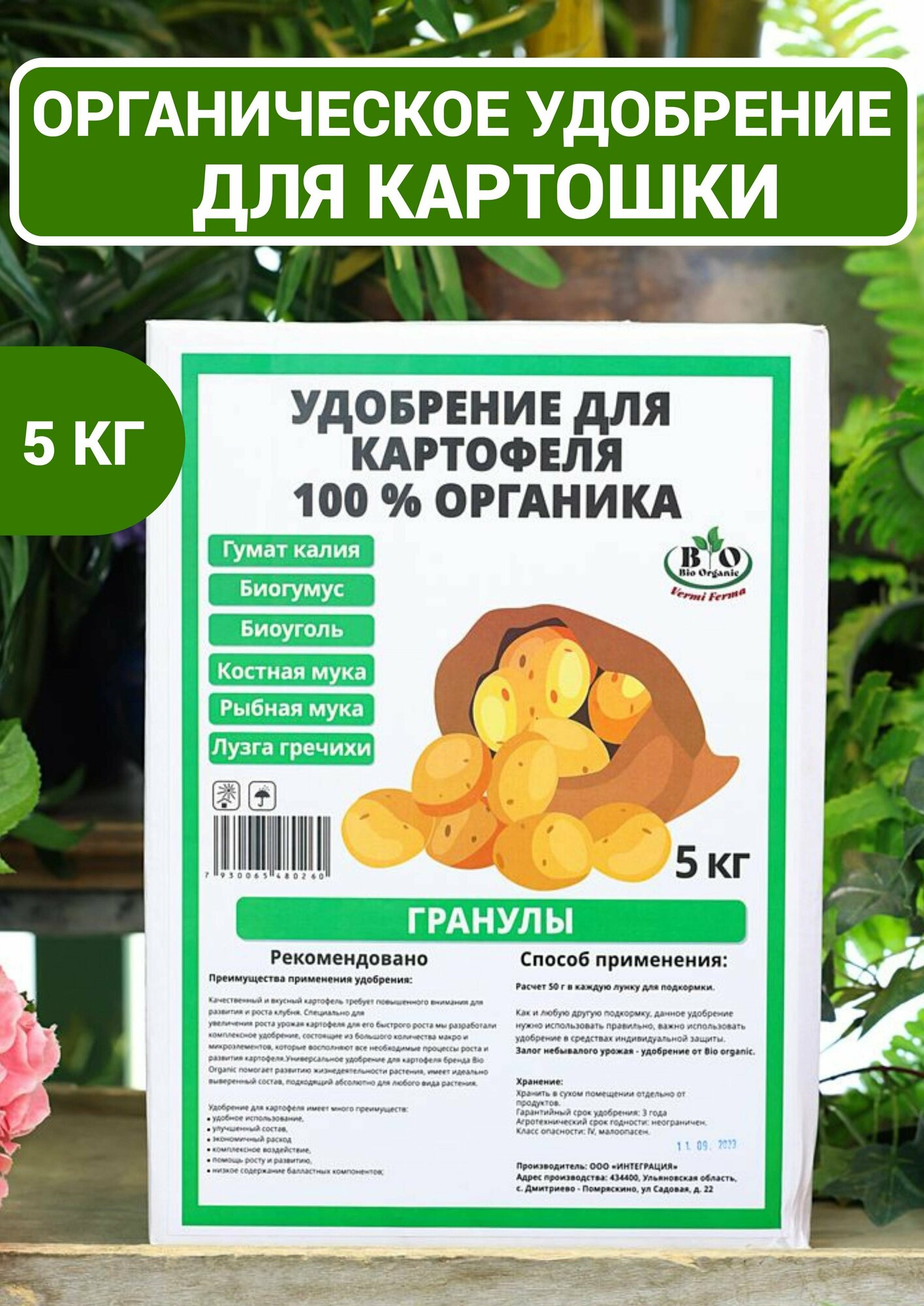 Удобрение органическое для картошки универсальное гранулы - фотография № 1