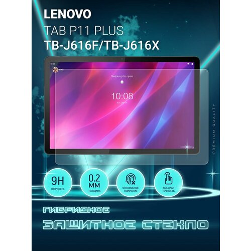 Защитное стекло на планшет Lenovo Tab P11 Plus TB-J616FTB-J616X Леново Таб П11 гибридное пленка стекловолокно Crystal boost 720₽