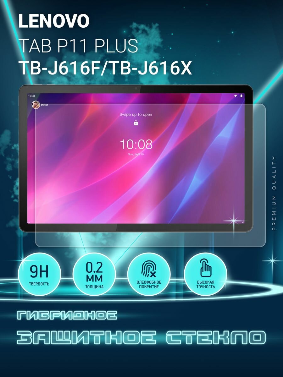 Защитное стекло на планшет Lenovo Tab P11 Plus TB-J616F/TB-J616X Леново Таб П11+ гибридное (пленка + стекловолокно) Crystal boost