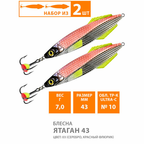 Блесна для рыбалки зимняя AQUA Ятаган 43mm 7g цвет 03 2шт