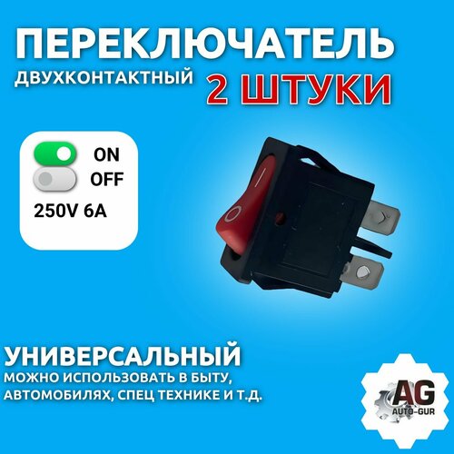 Переключатель 250V 6A (2c) ON-OFF красный Mini 2 штуки