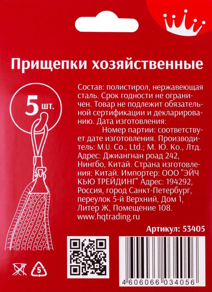 Прищепки хозяйственные Home Queen для белья арт.D 5шт M. U. Co. Ltd. - фото №5