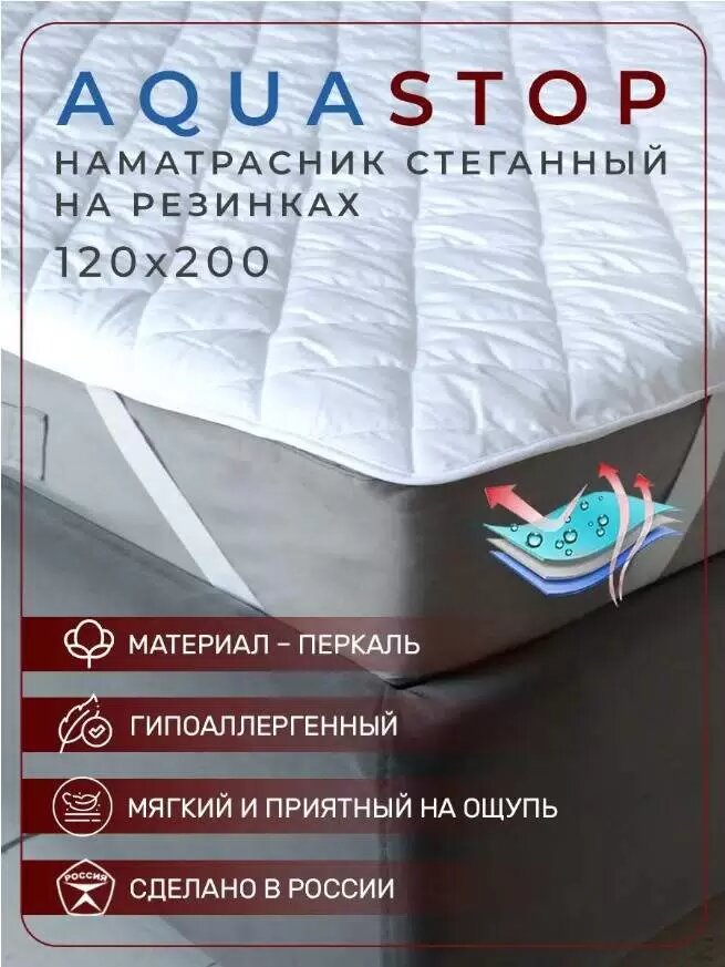 фото Наматрасник непромокаемый на резинке 120x200