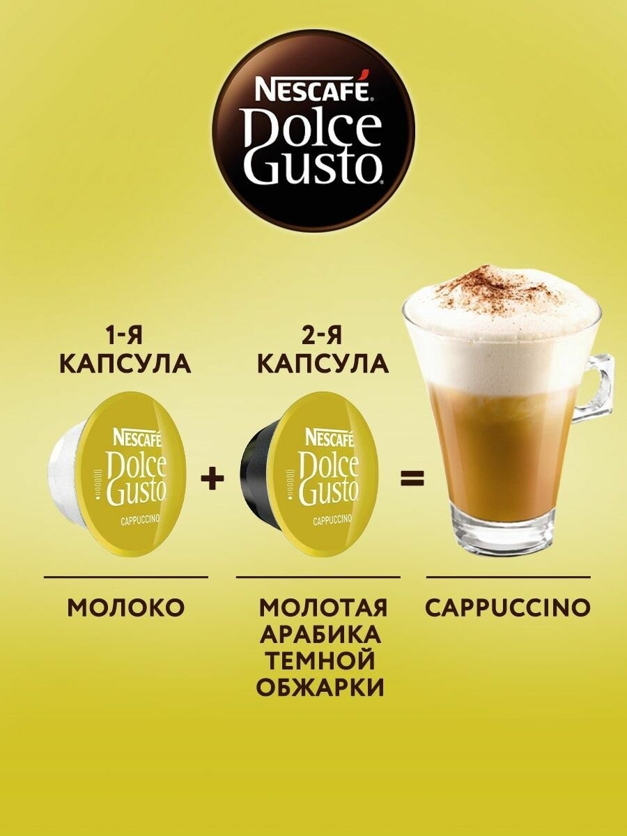 Nescafe Dolce Gusto Кофе капсулы для кофемашины CAPPUCCINO EXTRA CREMOSO 48 шт