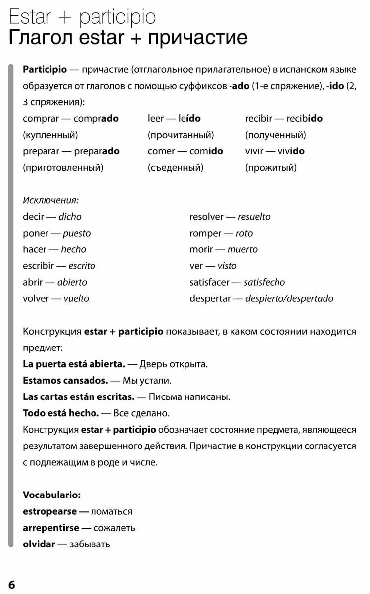 Испанский язык. Базовый курс (Барсукова Виктория Сергеевна) - фото №18