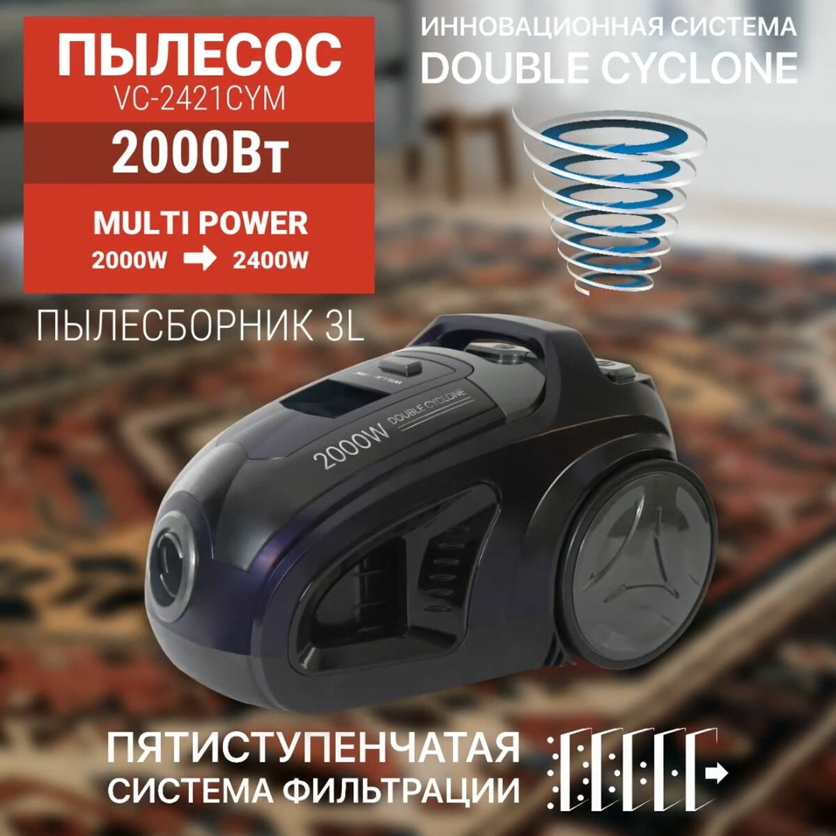 Пылесос Willmark VC-2421CYM фиолетовый