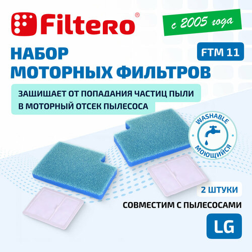 Filtero FTM 11 комплект моторных фильтров для пылесосов LG, 2 штуки комплект моторных фильтров filtero ftm 11 для пылесосов lg