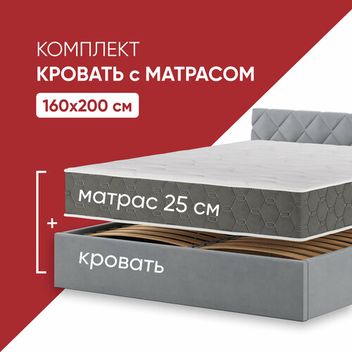 Кровать с матрасом высотой 25см, кровать 160х200 c подъемным механизмом и местом для хранения Техас светло-серый