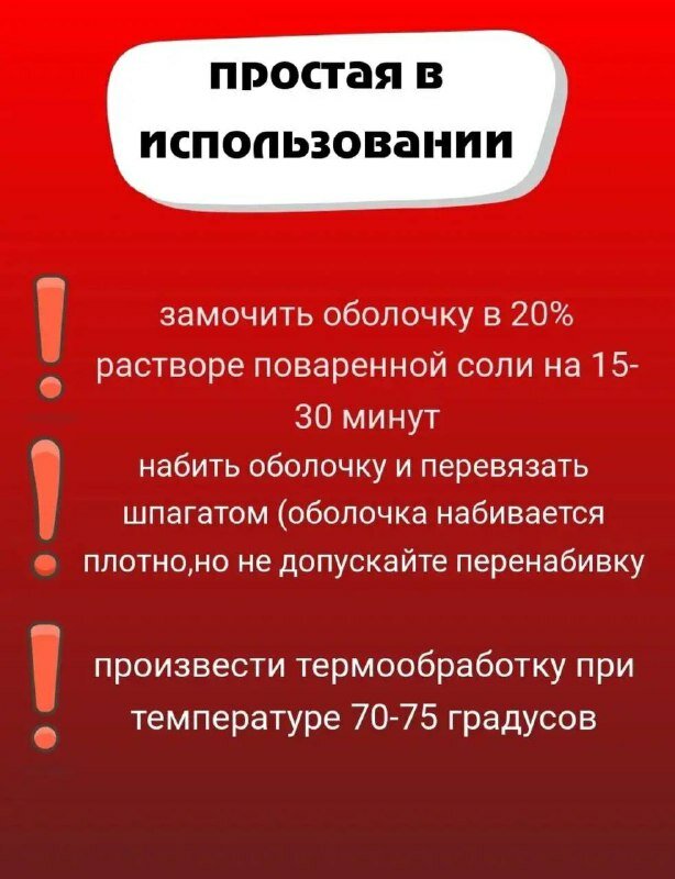 Коллагеновая оболочка для колбасы универсальная 35 мм - 5 метров