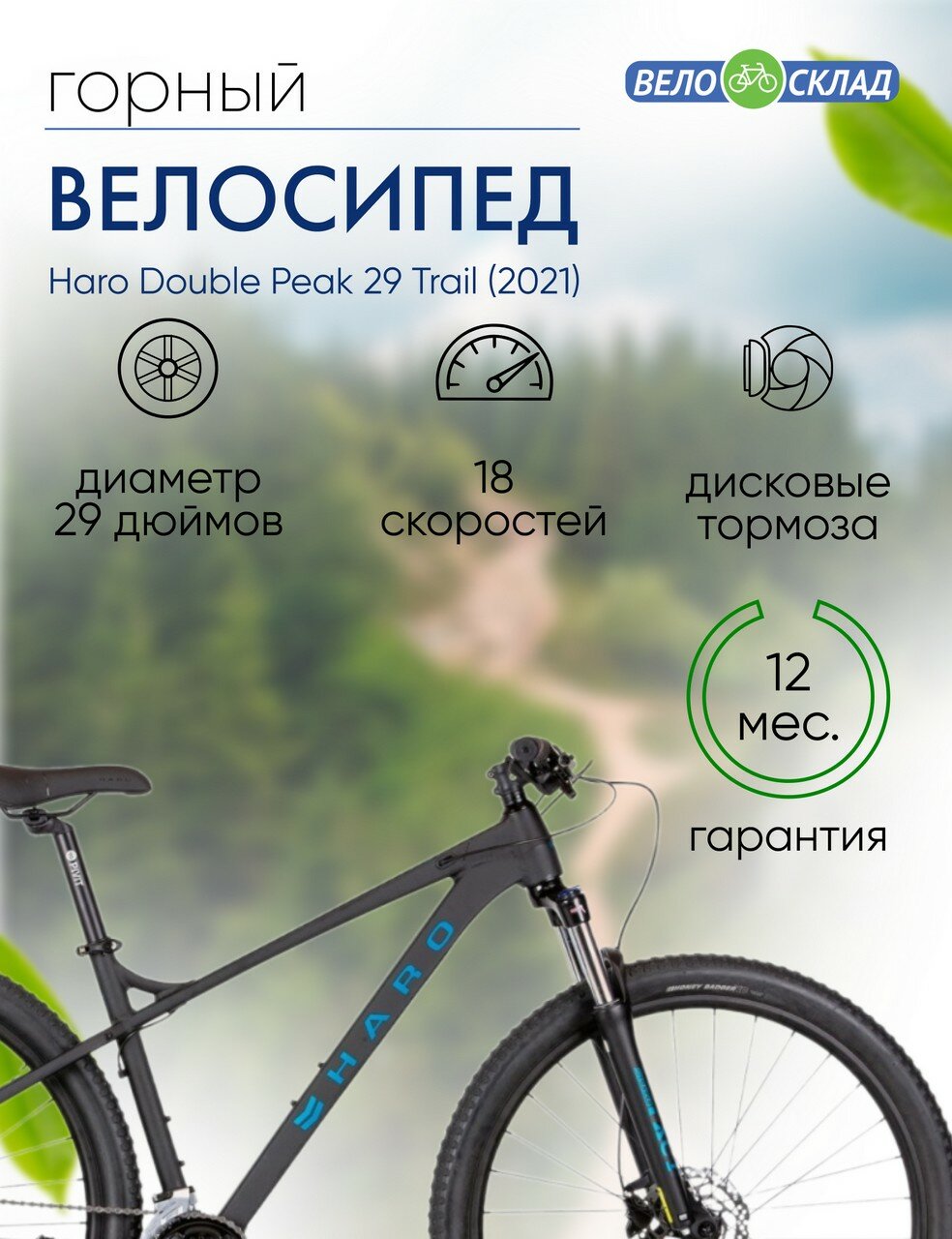 Горный велосипед Haro Double Peak 29 Trail, год 2021, цвет Черный, ростовка 18