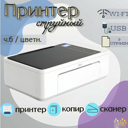 МФУ струйное принтер сканер копир черно-белая печать цветная печать 1200x600 dpi Ethernet USB Wi-Fi СНПЧ GoodsMart D311NW 1 шт 30490₽