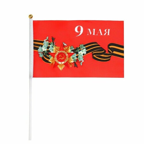 Флаг 9 Мая, 14 х 21 см, полиэфирный шелк, с древком, набор 12 шт набор 9 мая 2 предмета флаг значок
