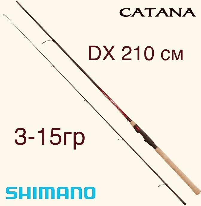 Спиннинговое удилище Shimano Catana DX 210 см 3-15 гр для летней рыбалки лайт