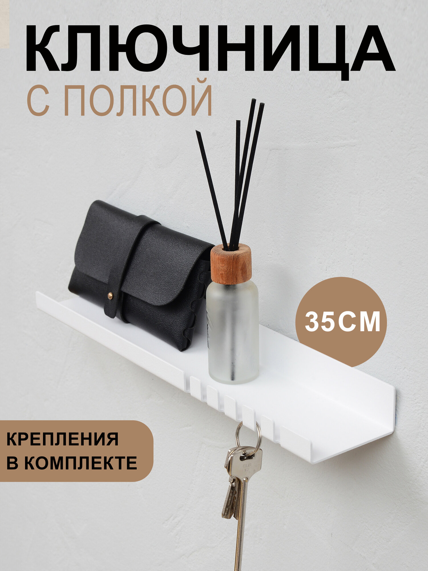 фото Ключница с полкой настенная металлическая 35см, черный