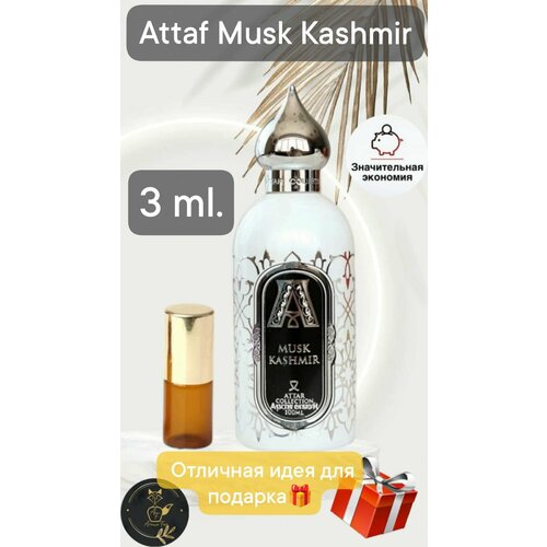 Духи Musk Kashmir 3мл. духи по мотивам attar collection musk kashmir 35 мл