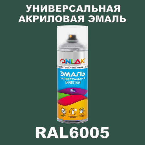 фото Высокоглянцевая акриловая эмаль onlak, в баллончике, быстросохнущая, глянцевая, для металла, дерева, бетона, кирпича, спрей 520 мл, ral6005