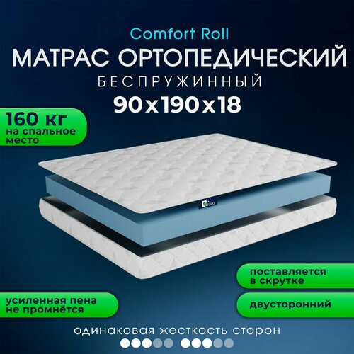 фото Матрас 90х190 x18 см beddo беспружинный матрас ортопедический comfort roll 18