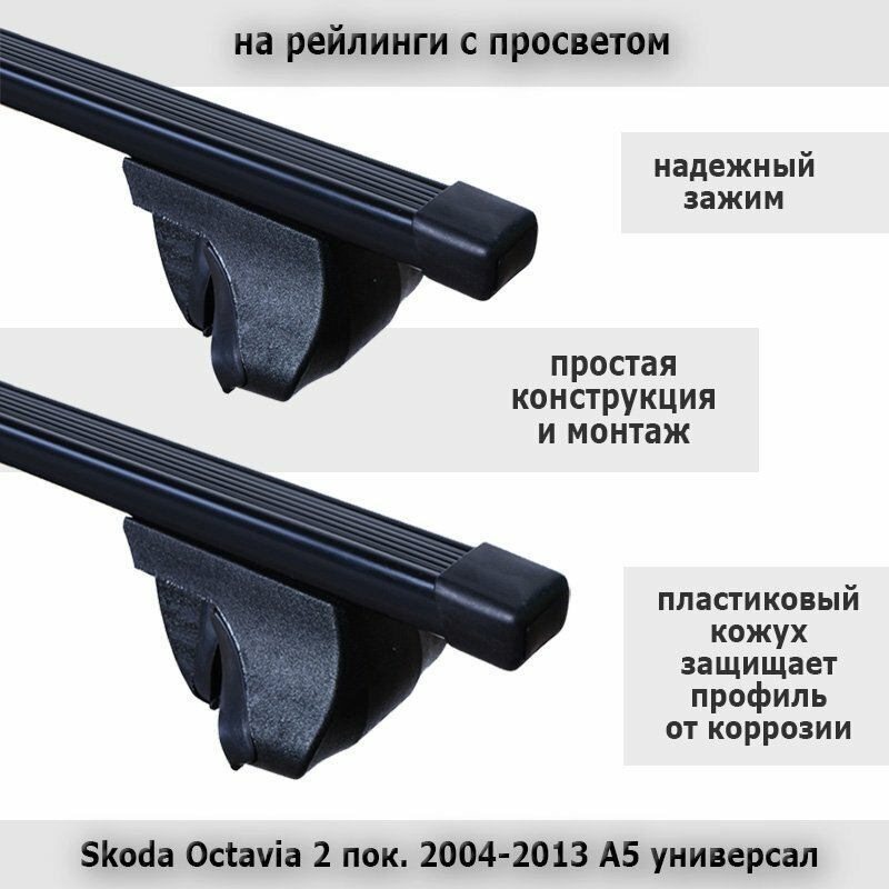 Багажник на крышу Альфа Тур для Skoda Octavia 2 / Шкода Октавия 2004-2013 A5 универсал прямоугольные дуги 120